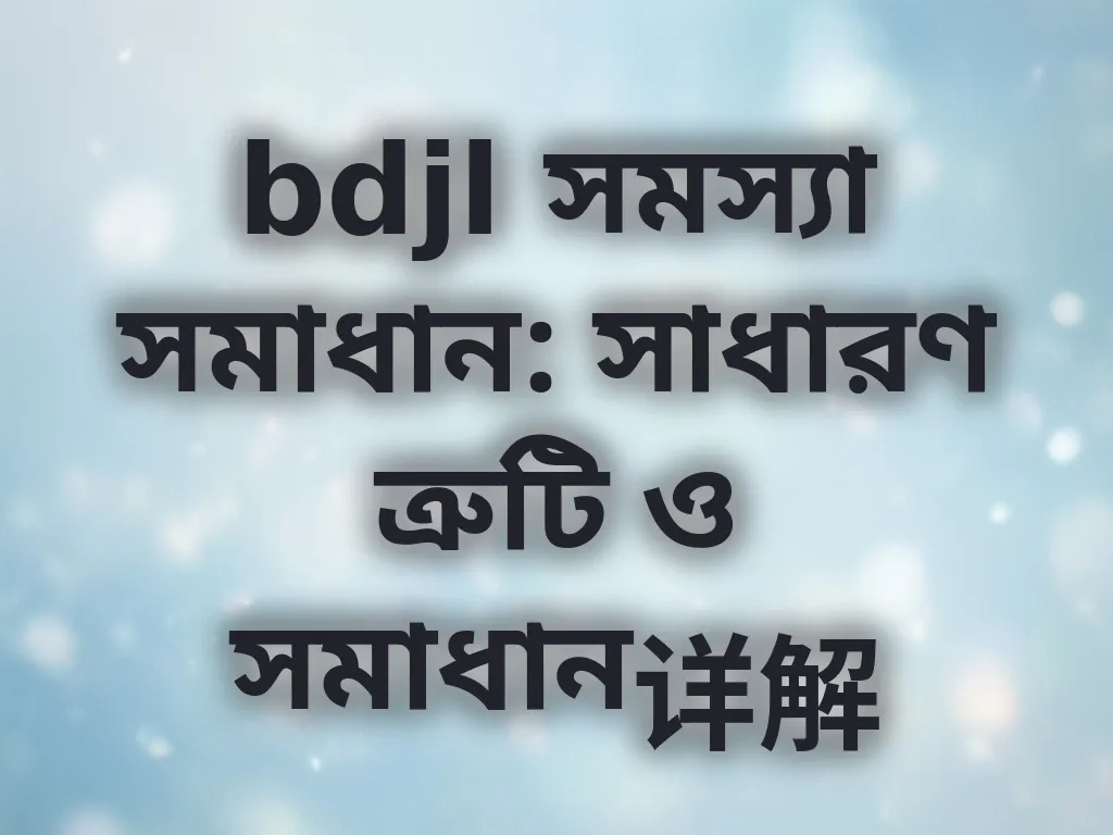 সমস্যা সমাধান গাইড